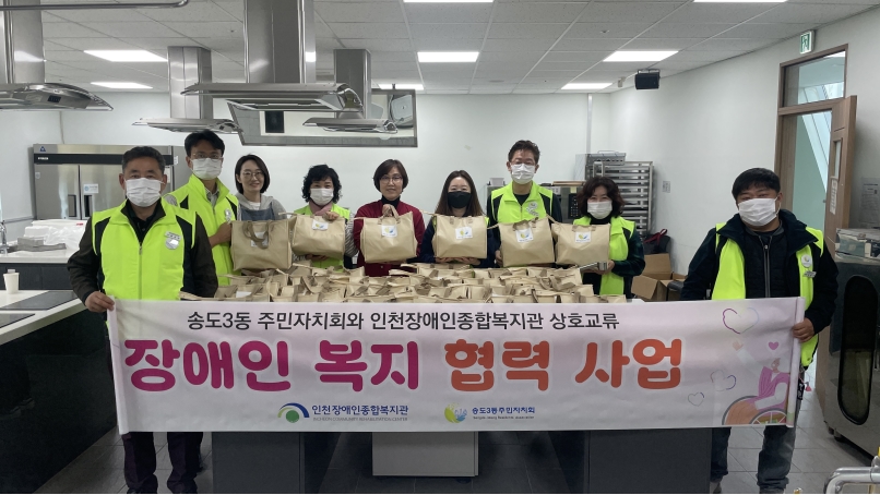 연수구 송도3동 주민자치회는 지난 8일 인천장애인종합복지관과 함께 지역 내 장애인 가정을 위한 특별한 반찬 나눔 행사를 열었다